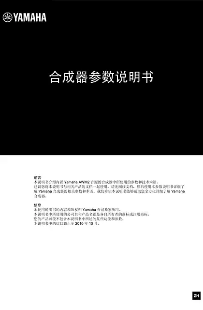 yamaha雅马哈MX49_MX61_MX88 Synthesizer Parameter Manual